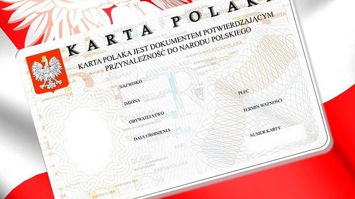 Карта Побиту та Карта Поляка. Все, що потрібно знати